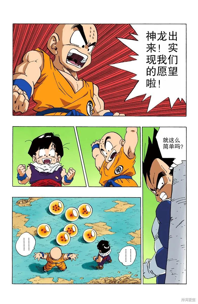 七龙珠 全彩版 24卷 第92页