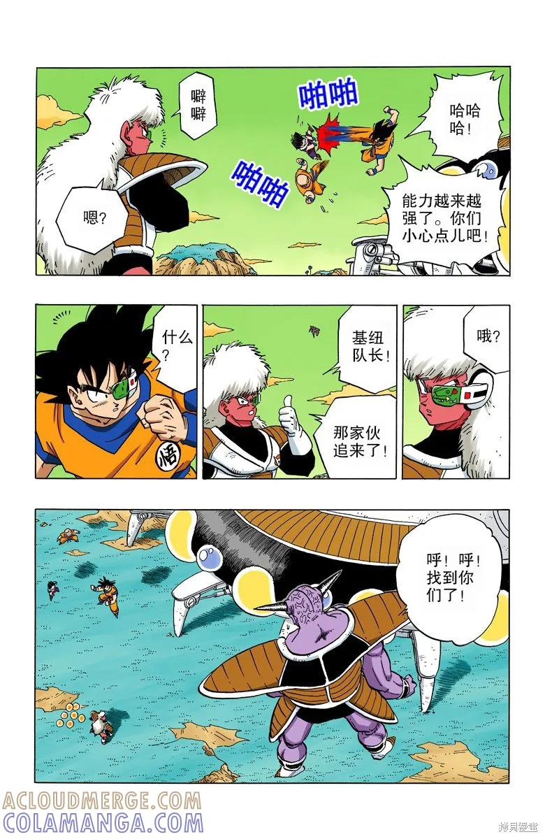 七龙珠 全彩版 24卷 第105页