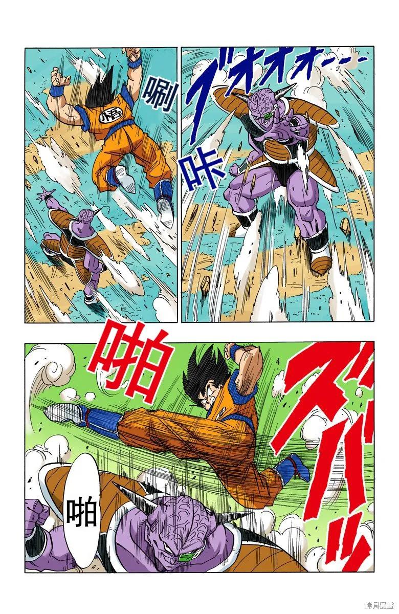 七龙珠 全彩版 24卷 第43页