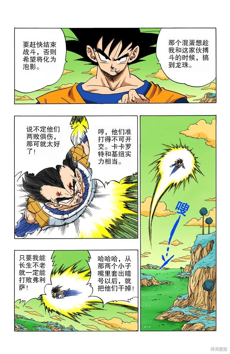 七龙珠 全彩版 24卷 第39页