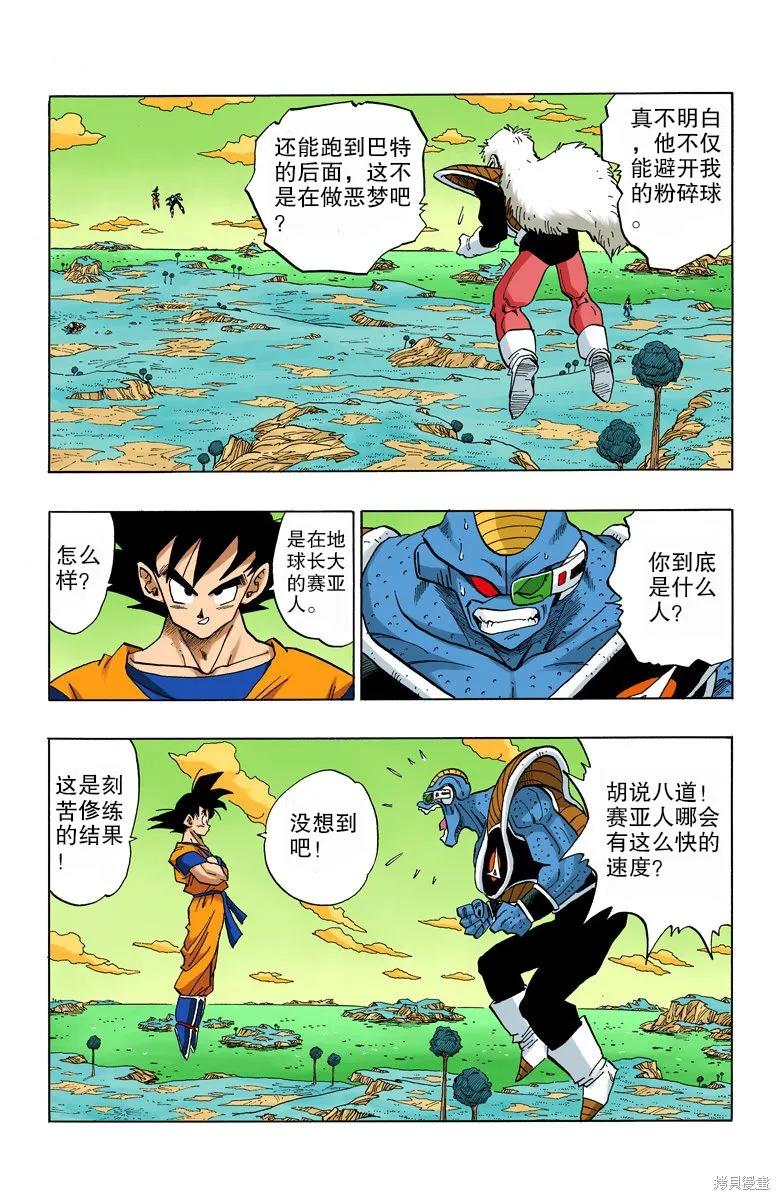 七龙珠 全彩版 24卷 第7页