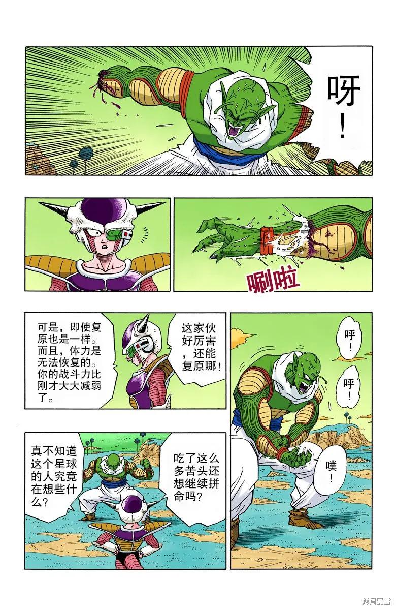 七龙珠 全彩版 24卷 第75页