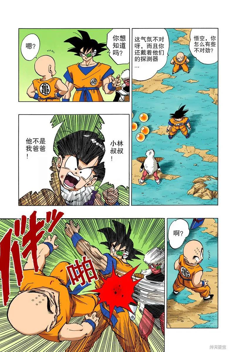 七龙珠 全彩版 24卷 第99页