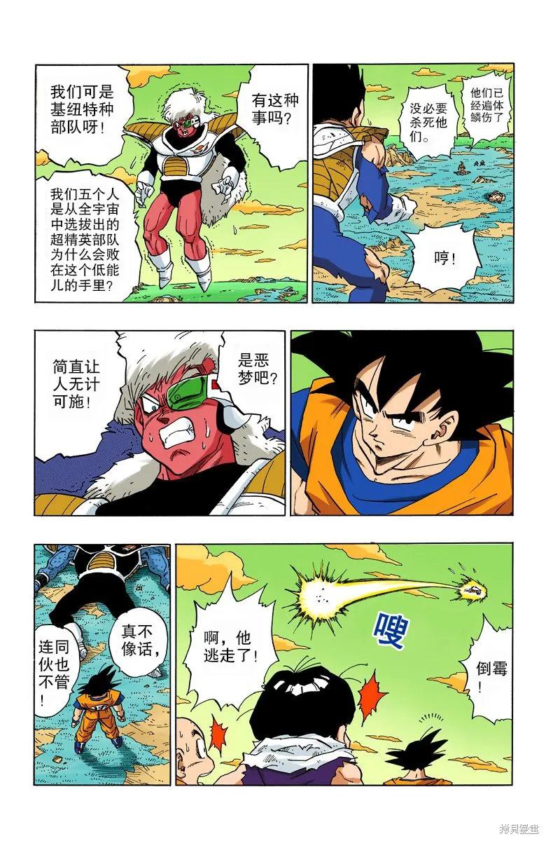 七龙珠 全彩版 24卷 第15页