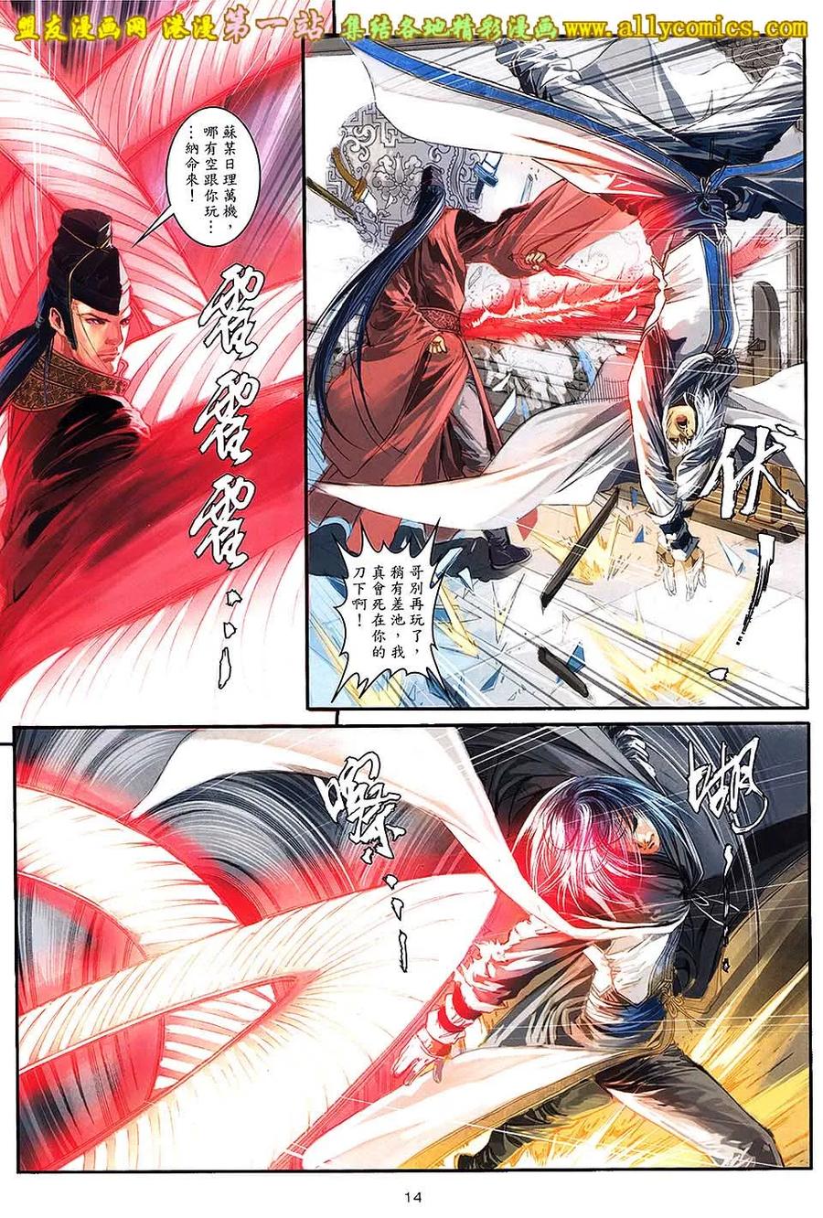 《温瑞安群侠传2》第27回 忘了我是谁 第14页