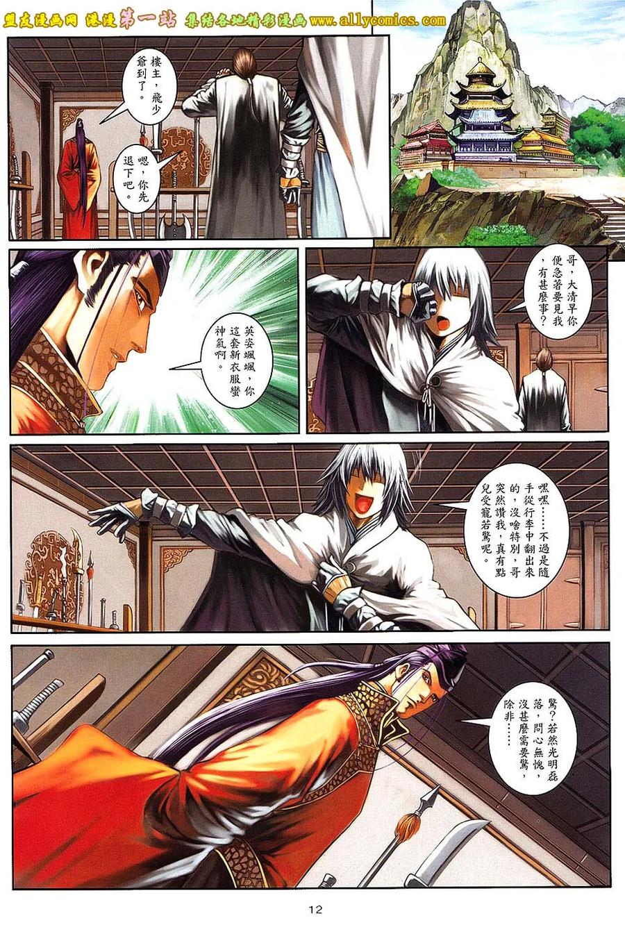 《温瑞安群侠传2》第27回 忘了我是谁 第12页