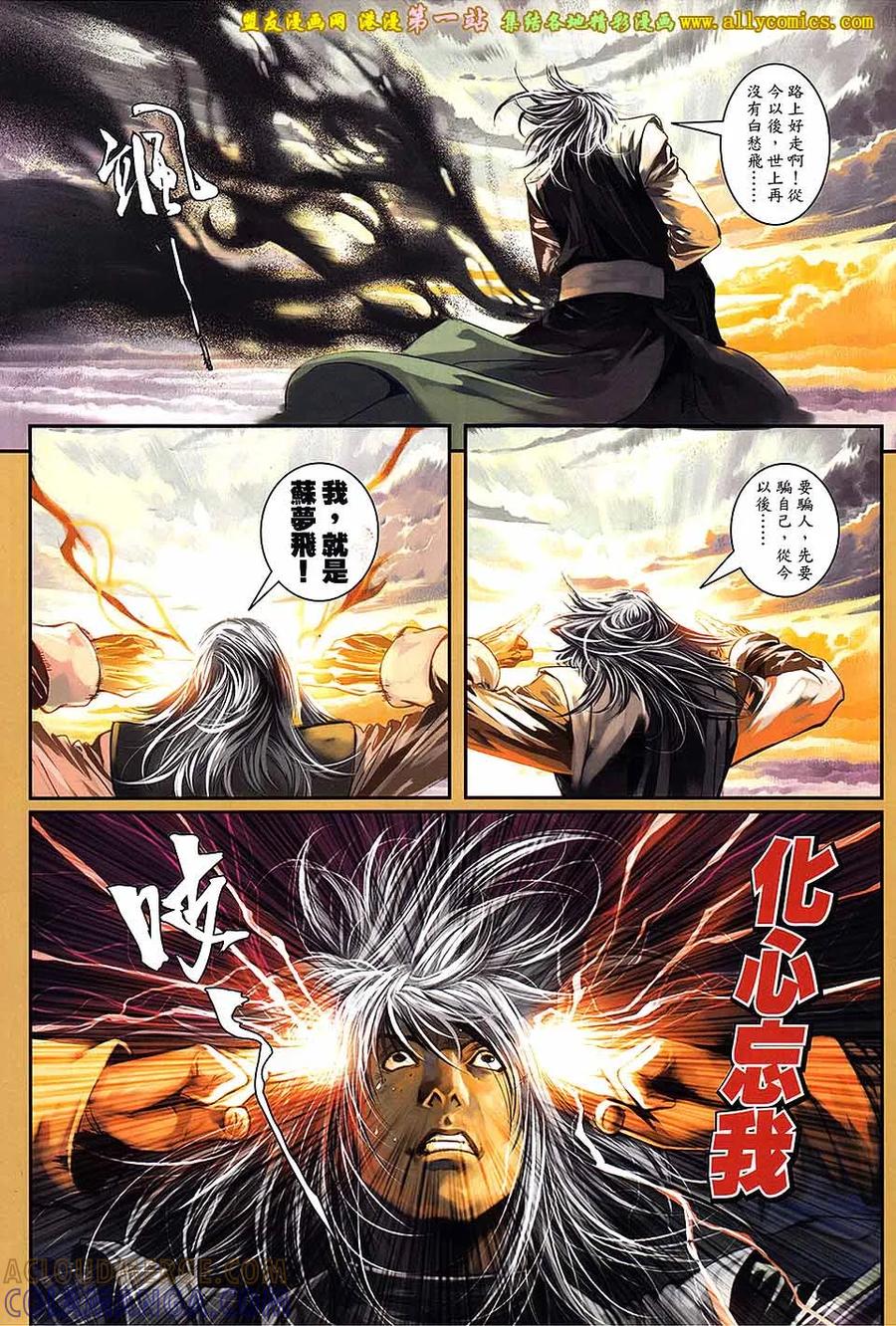 《温瑞安群侠传2》第27回 忘了我是谁 第11页