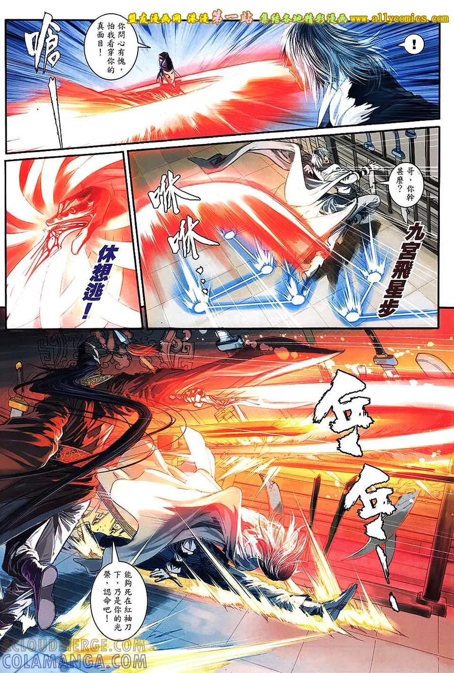 《温瑞安群侠传2》第27回 忘了我是谁 第13页
