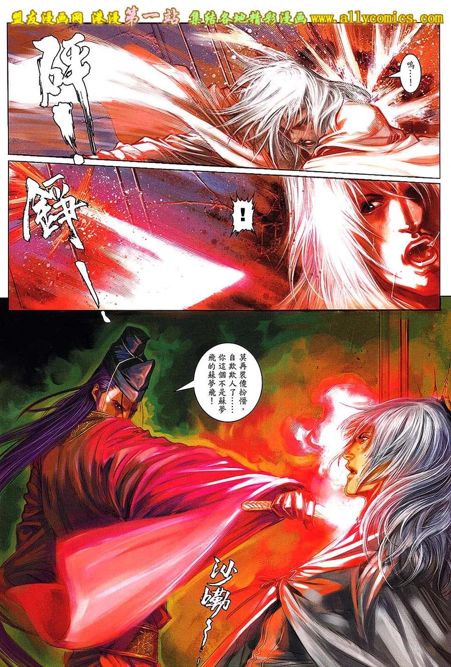 《温瑞安群侠传2》第27回 忘了我是谁 第16页