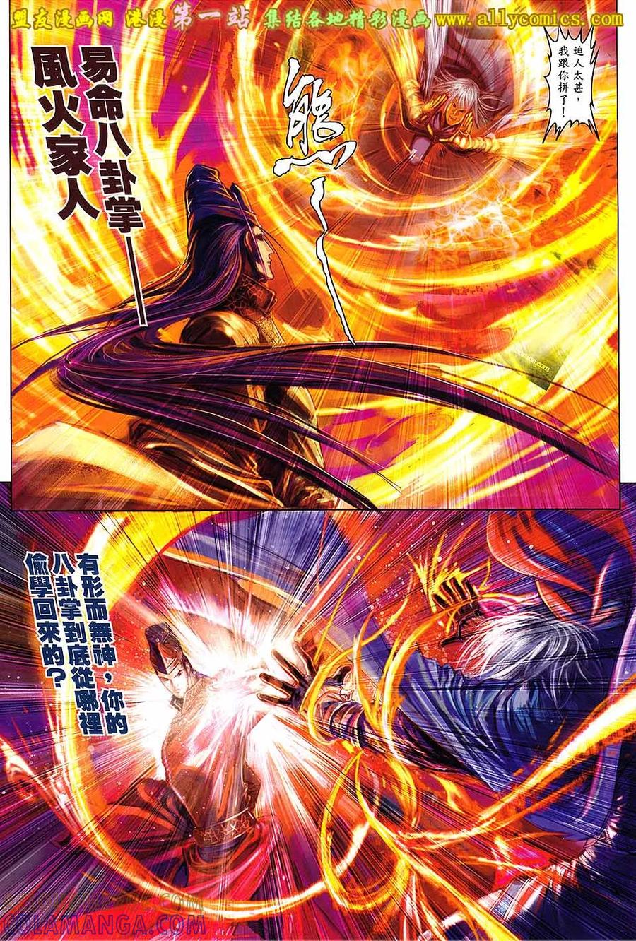 《温瑞安群侠传2》第27回 忘了我是谁 第15页