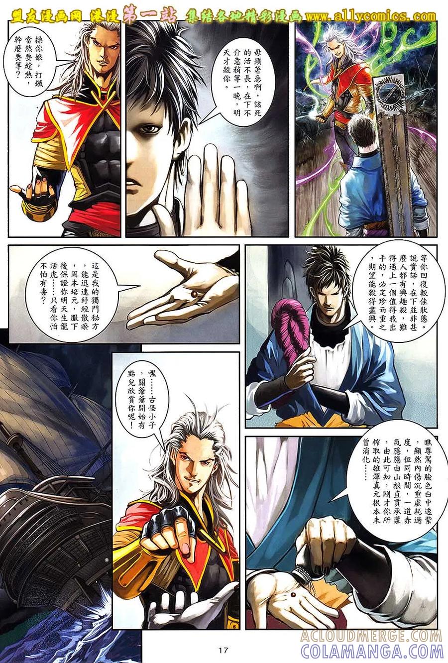 《温瑞安群侠传2》第27回 忘了我是谁 第17页