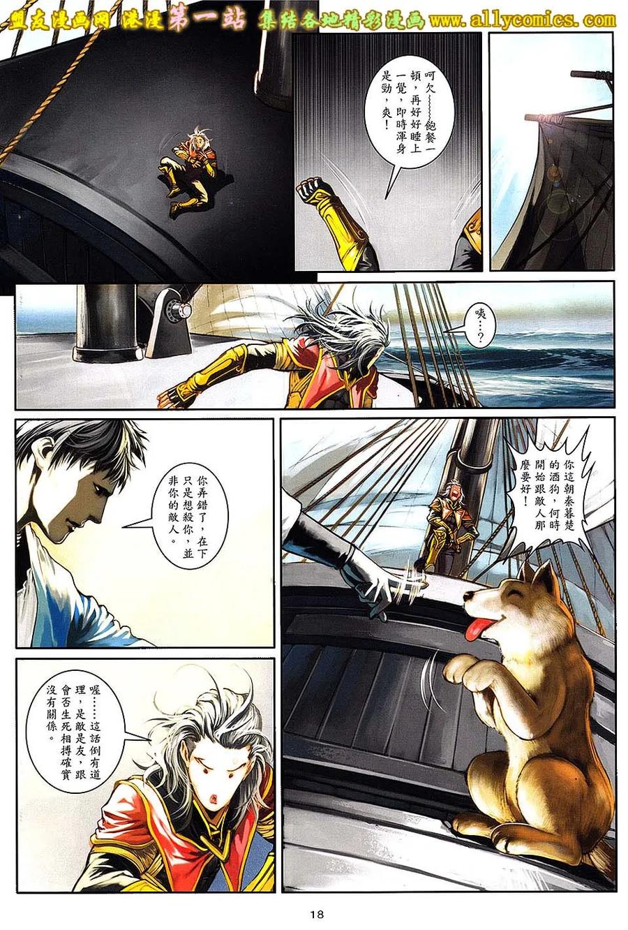 《温瑞安群侠传2》第27回 忘了我是谁 第18页
