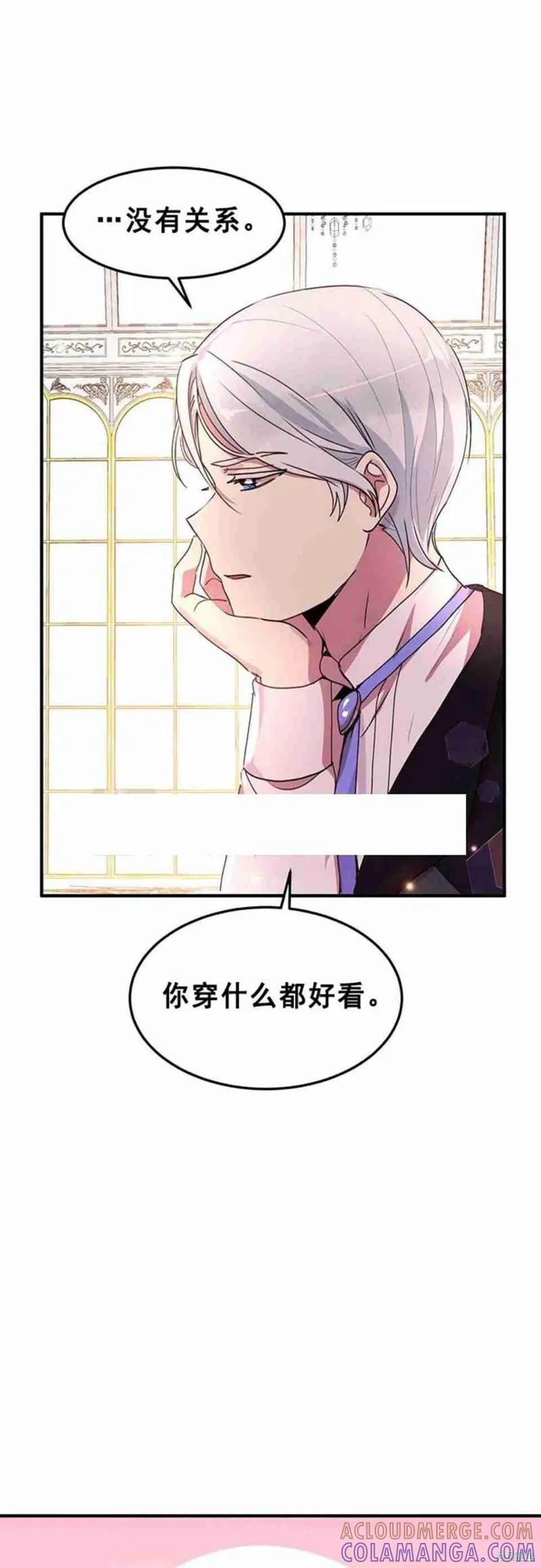 《冷血公爵的变心》第48话 第31页