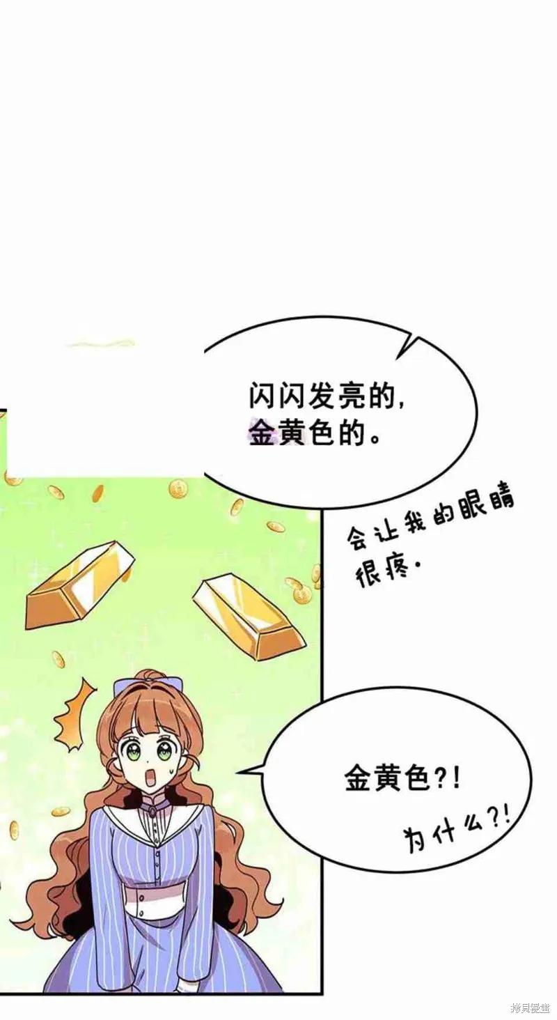 《冷血公爵的变心》第48话 第26页