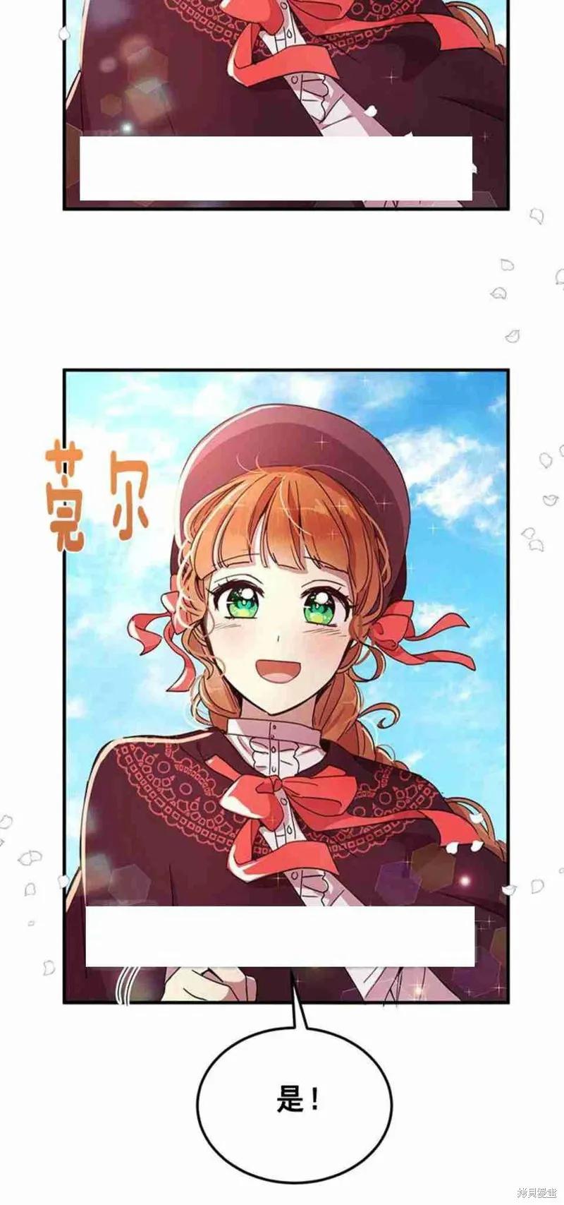 《冷血公爵的变心》第48话 第47页