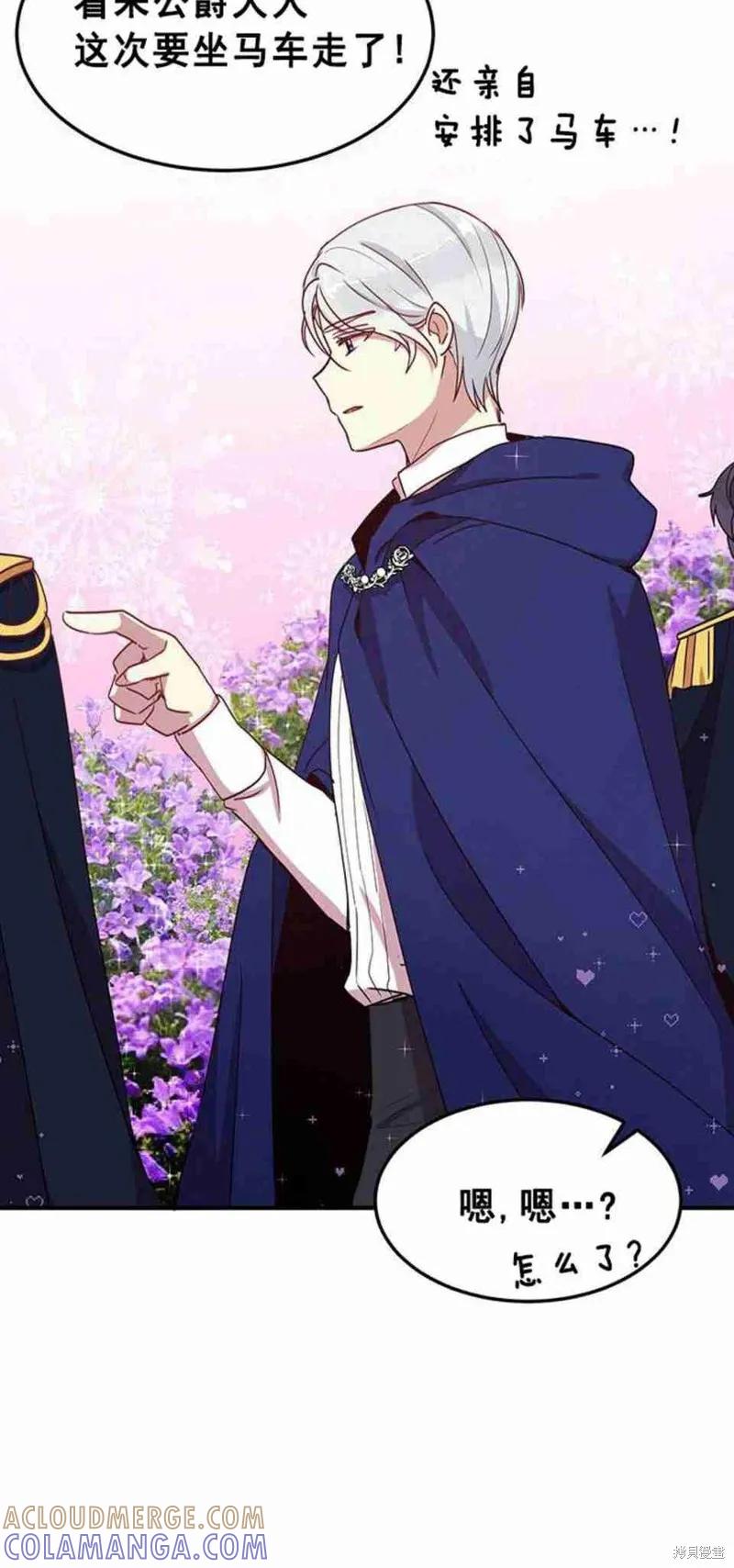 《冷血公爵的变心》第48话 第43页