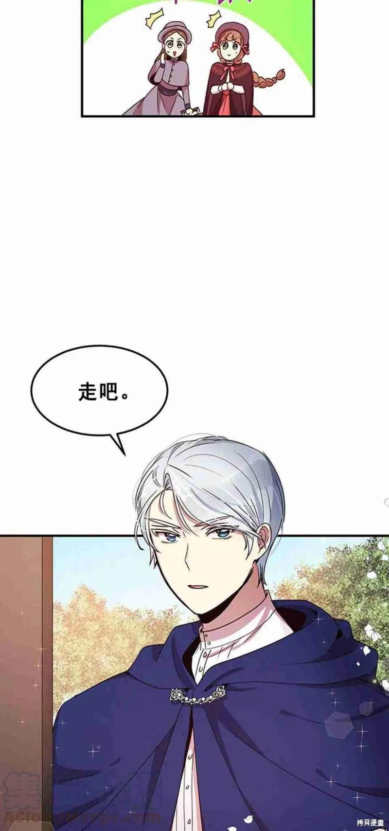 《冷血公爵的变心》第48话 第45页