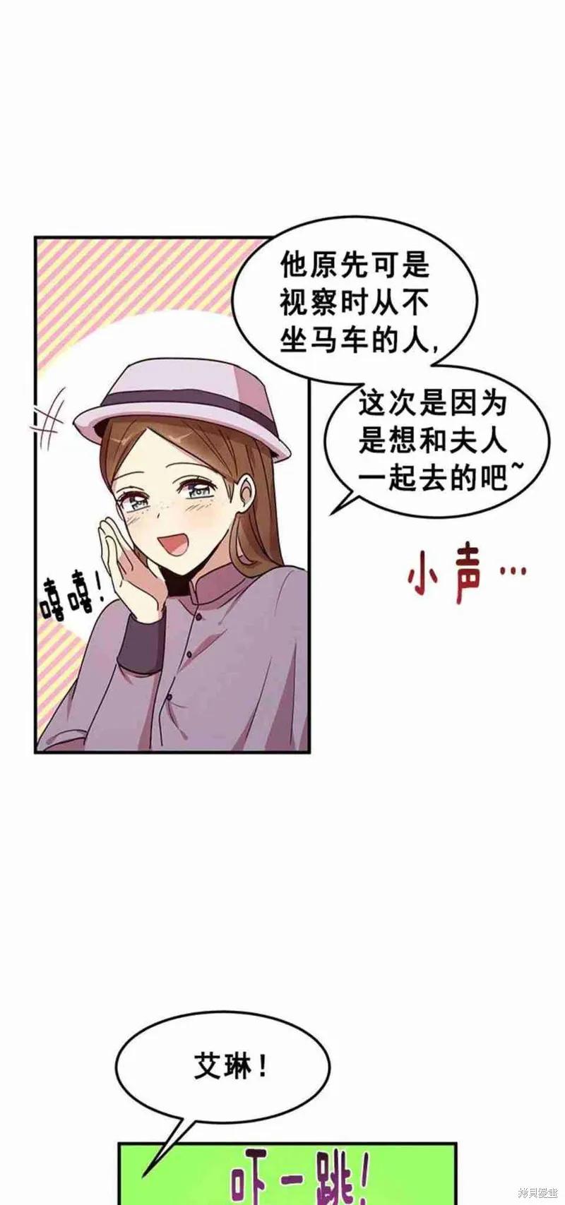 《冷血公爵的变心》第48话 第44页