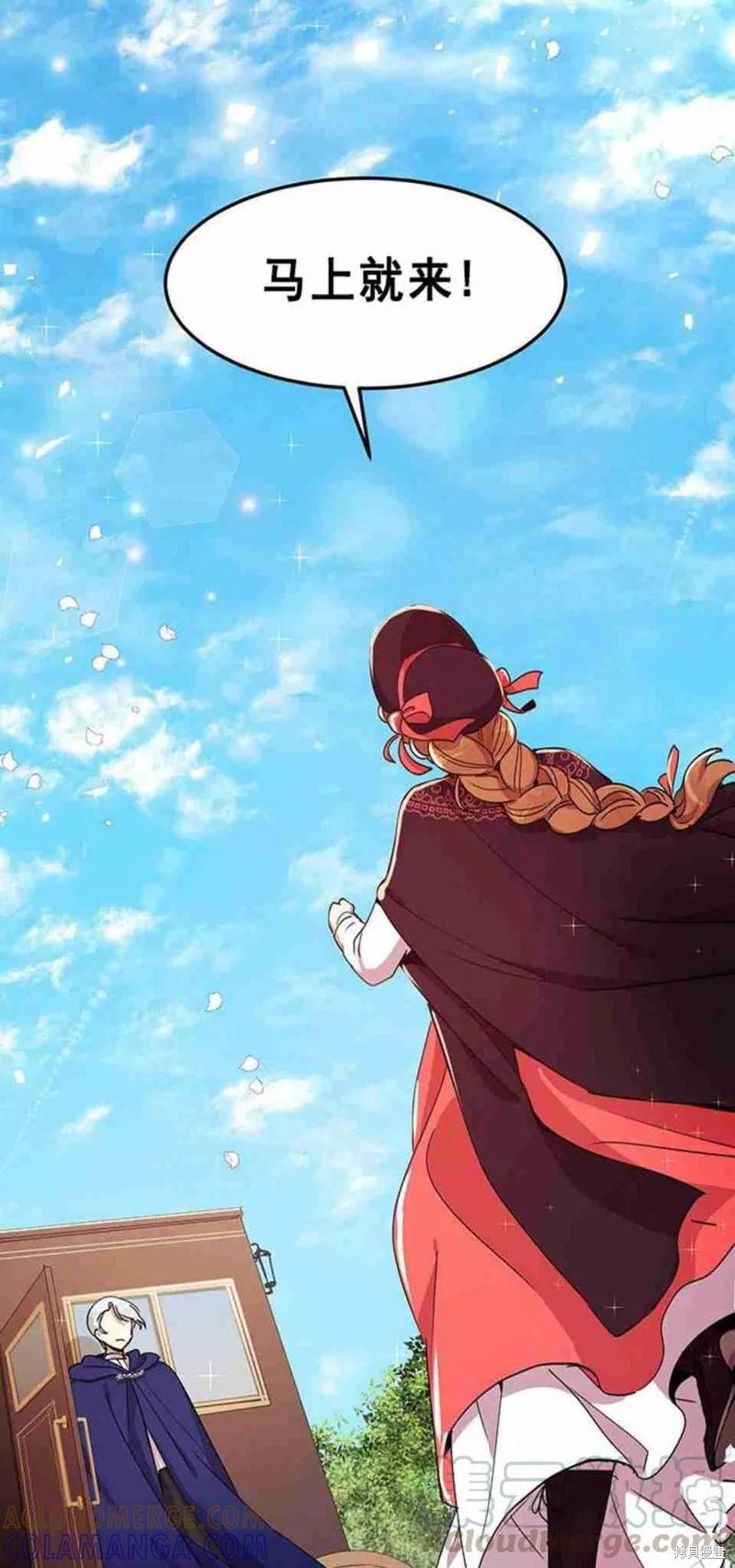 《冷血公爵的变心》第48话 第49页
