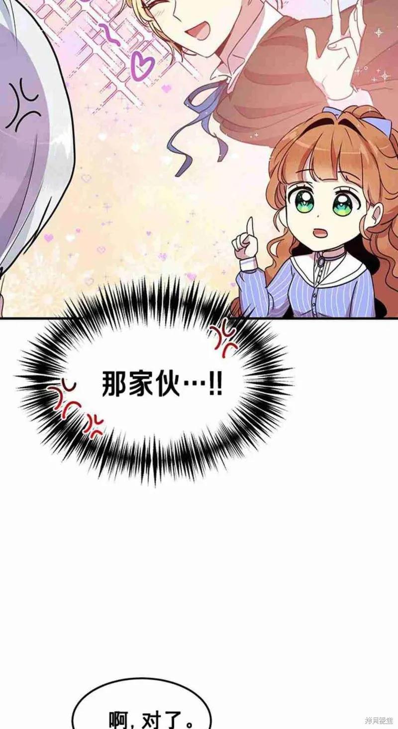 《冷血公爵的变心》第48话 第23页