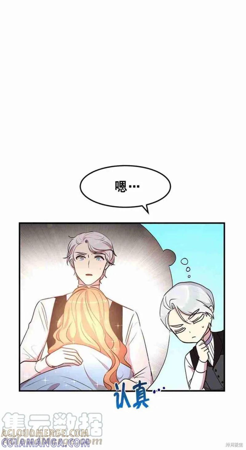 《冷血公爵的变心》第48话 第25页