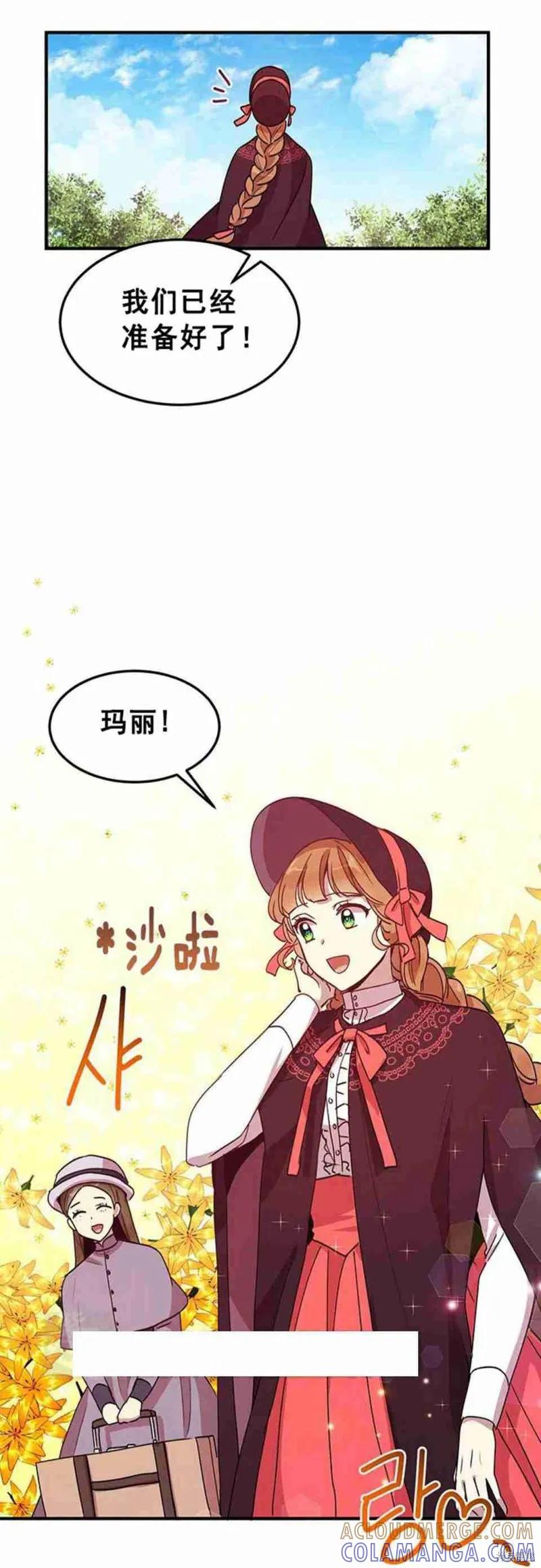《冷血公爵的变心》第48话 第40页
