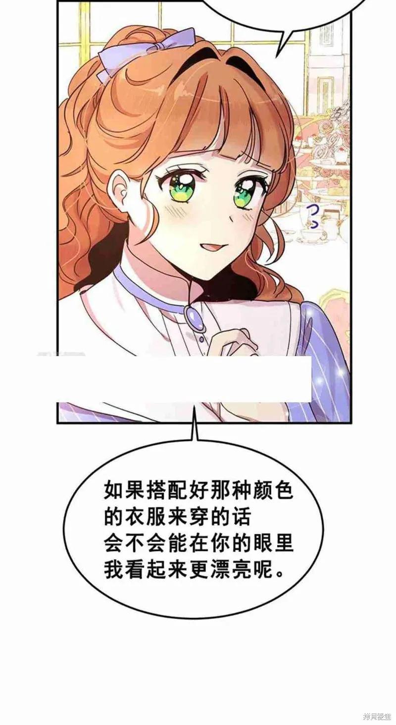 《冷血公爵的变心》第48话 第30页