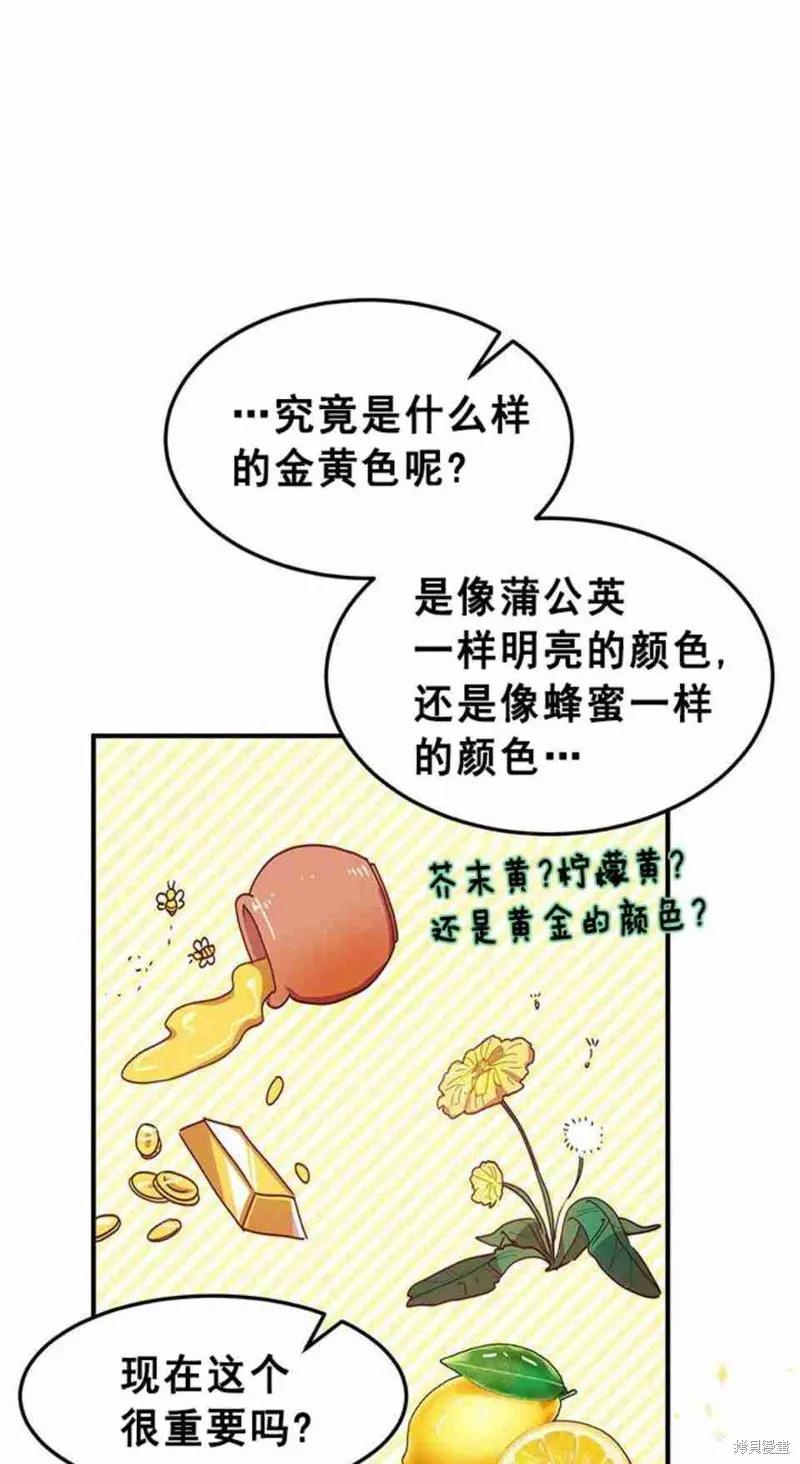 《冷血公爵的变心》第48话 第27页