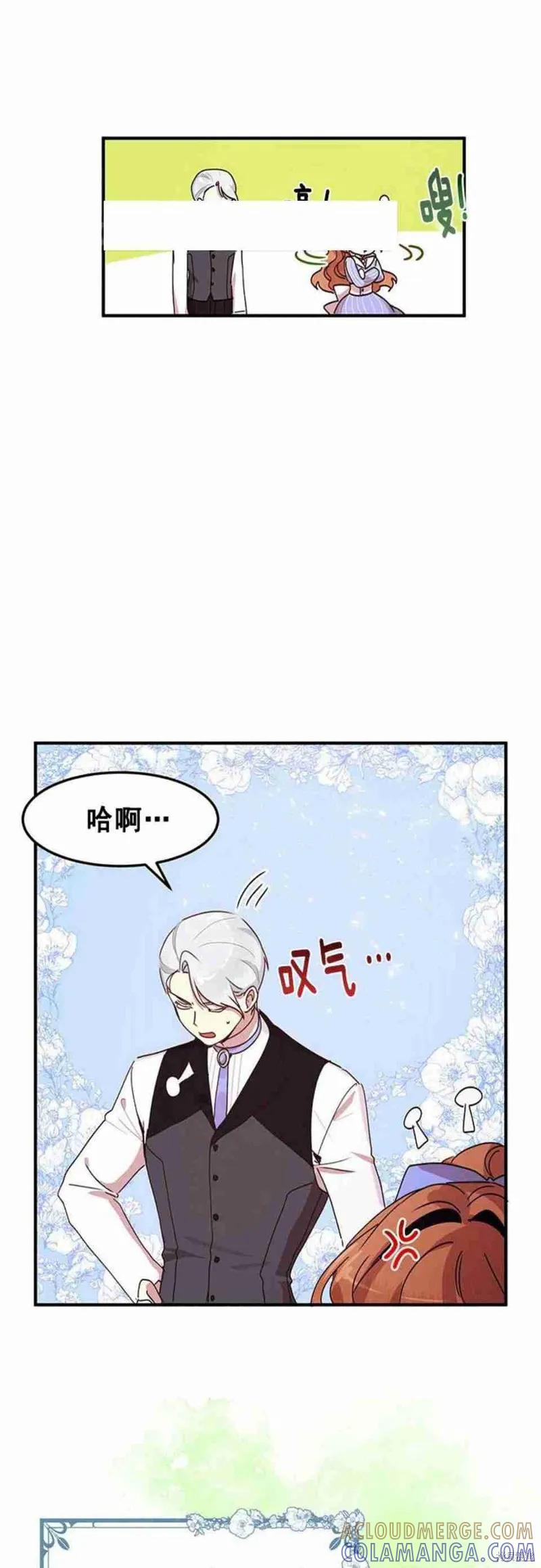 《冷血公爵的变心》第48话 第34页