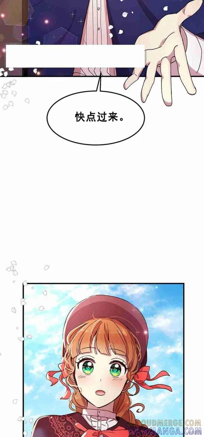 《冷血公爵的变心》第48话 第46页