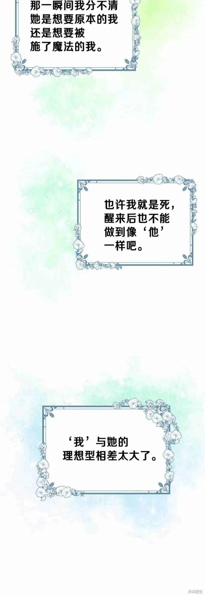 《冷血公爵的变心》第48话 第35页