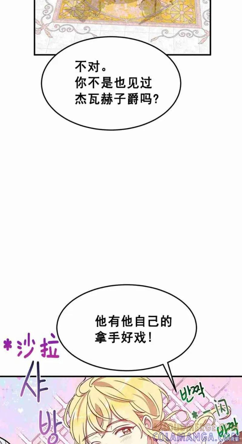 《冷血公爵的变心》第48话 第22页