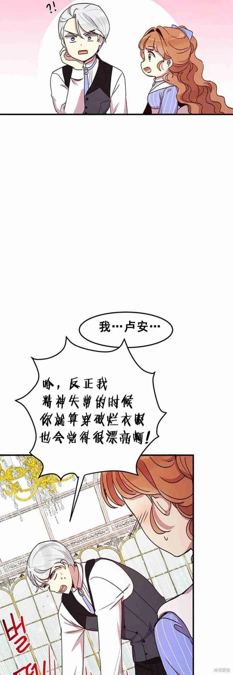 《冷血公爵的变心》第48话 第32页
