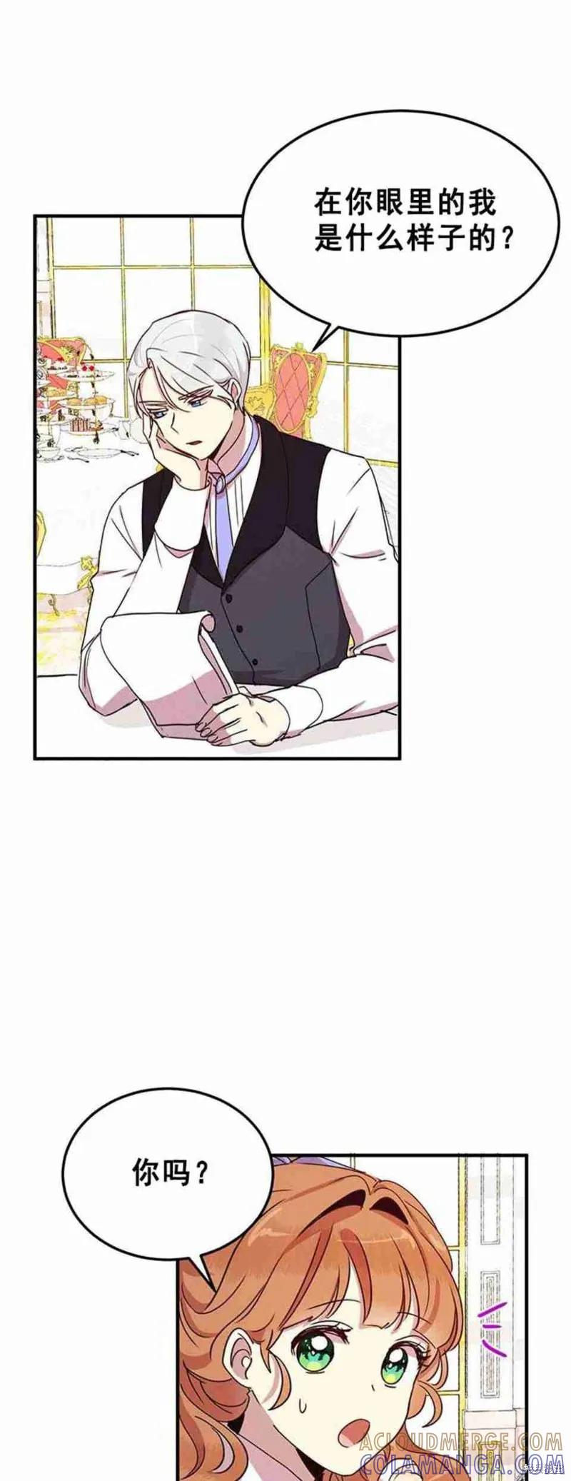 《冷血公爵的变心》第48话 第16页
