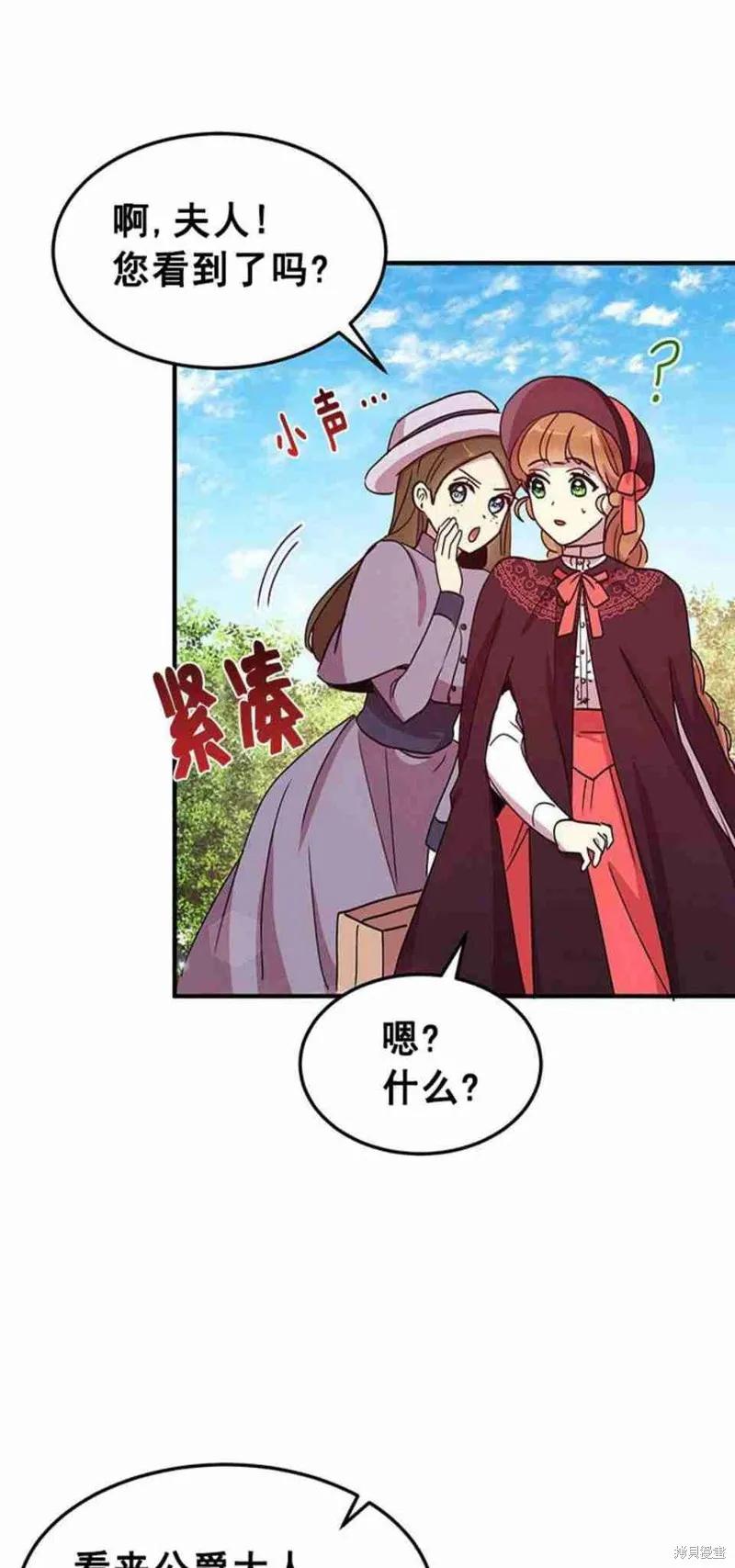 《冷血公爵的变心》第48话 第42页