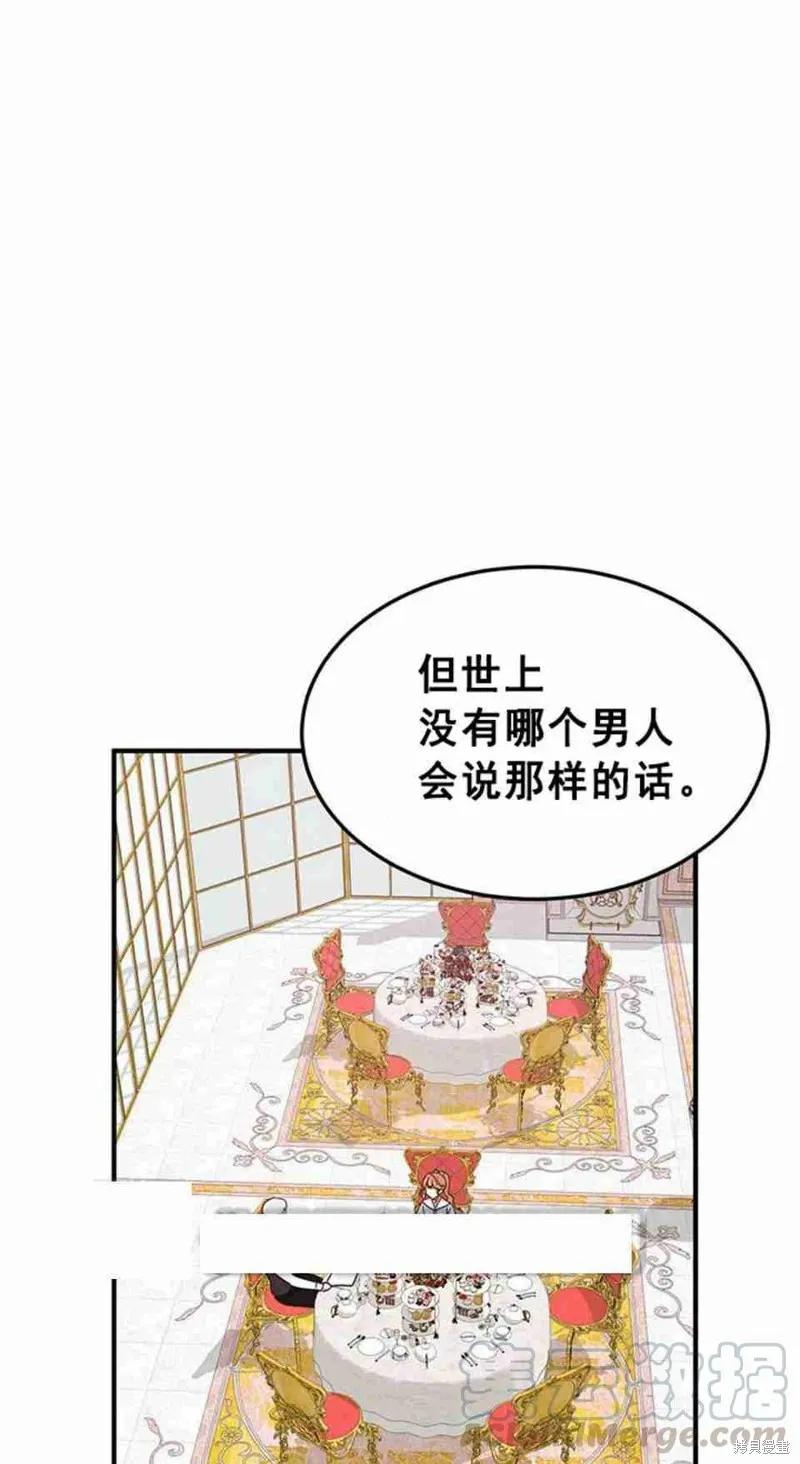 《冷血公爵的变心》第48话 第21页