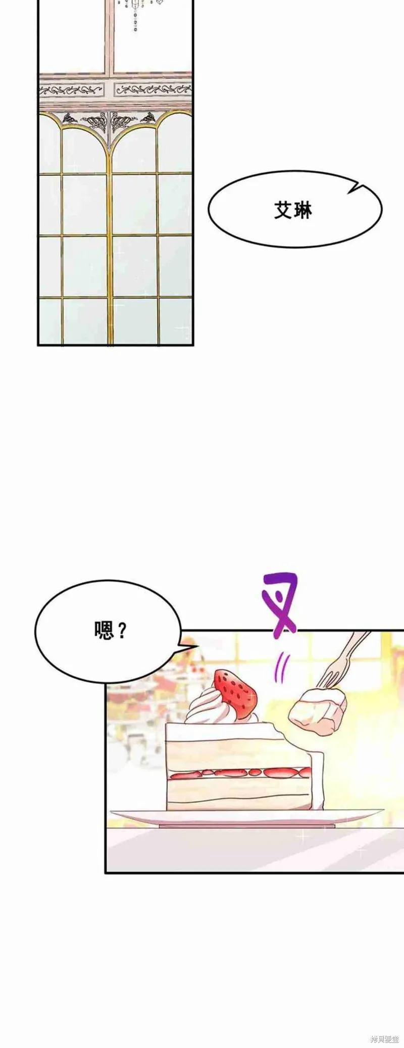 《冷血公爵的变心》第48话 第15页