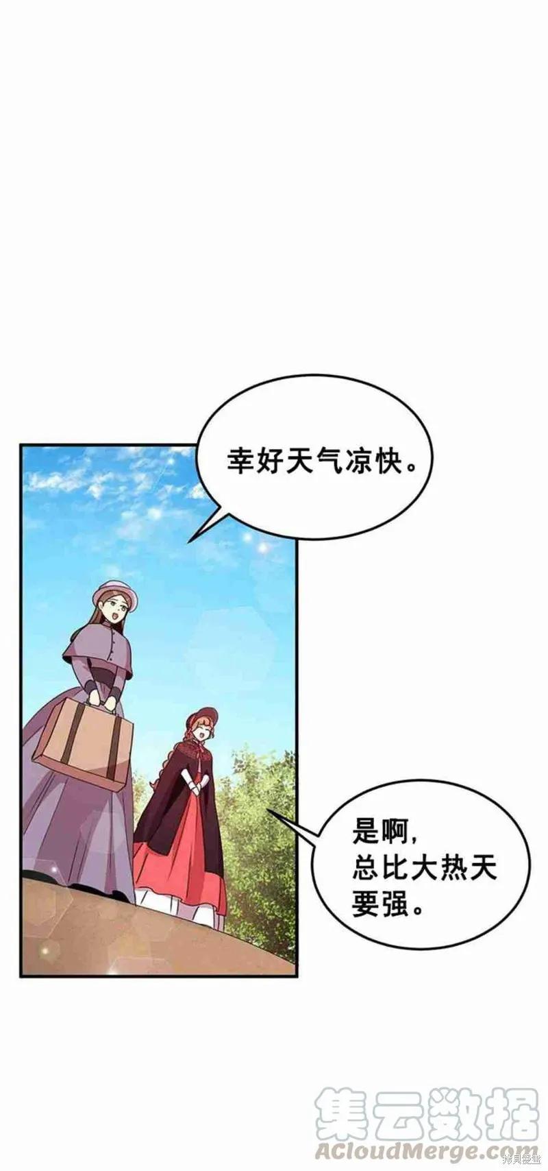 《冷血公爵的变心》第48话 第41页