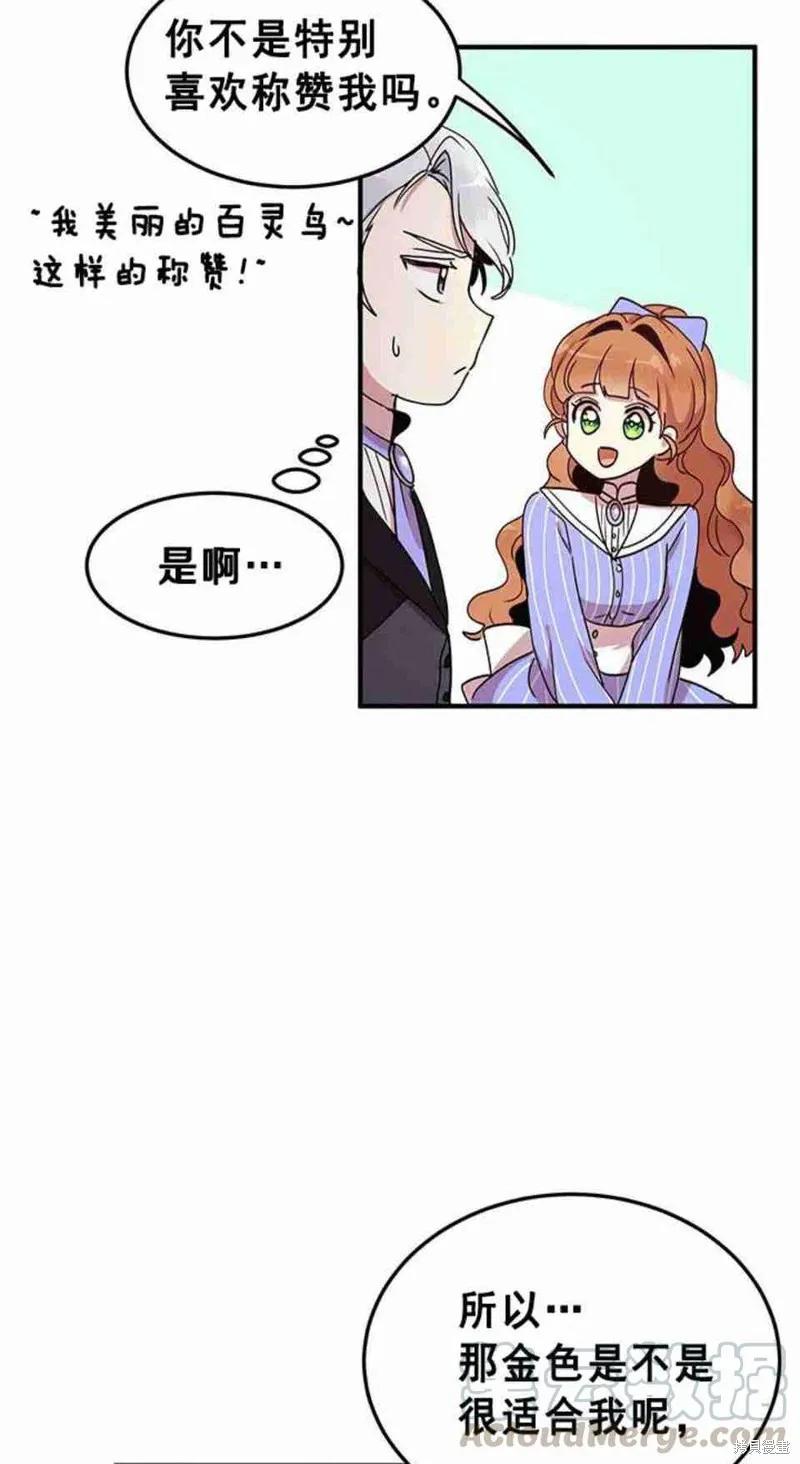 《冷血公爵的变心》第48话 第29页