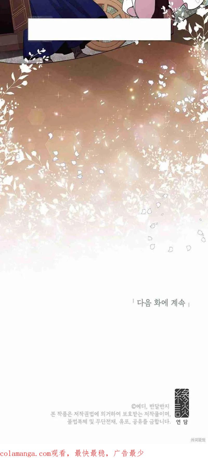 《冷血公爵的变心》第48话 第50页