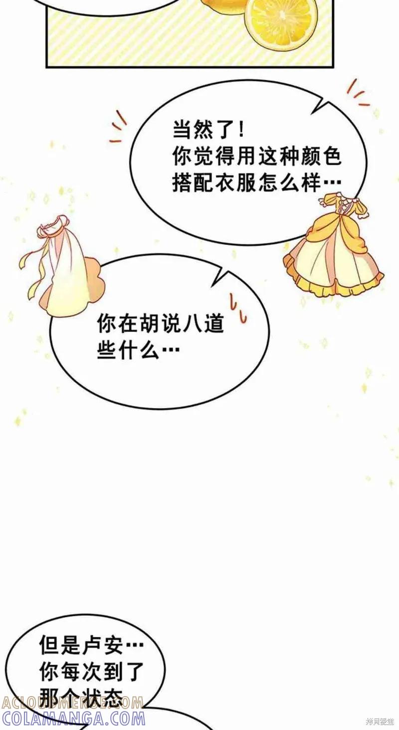 《冷血公爵的变心》第48话 第28页