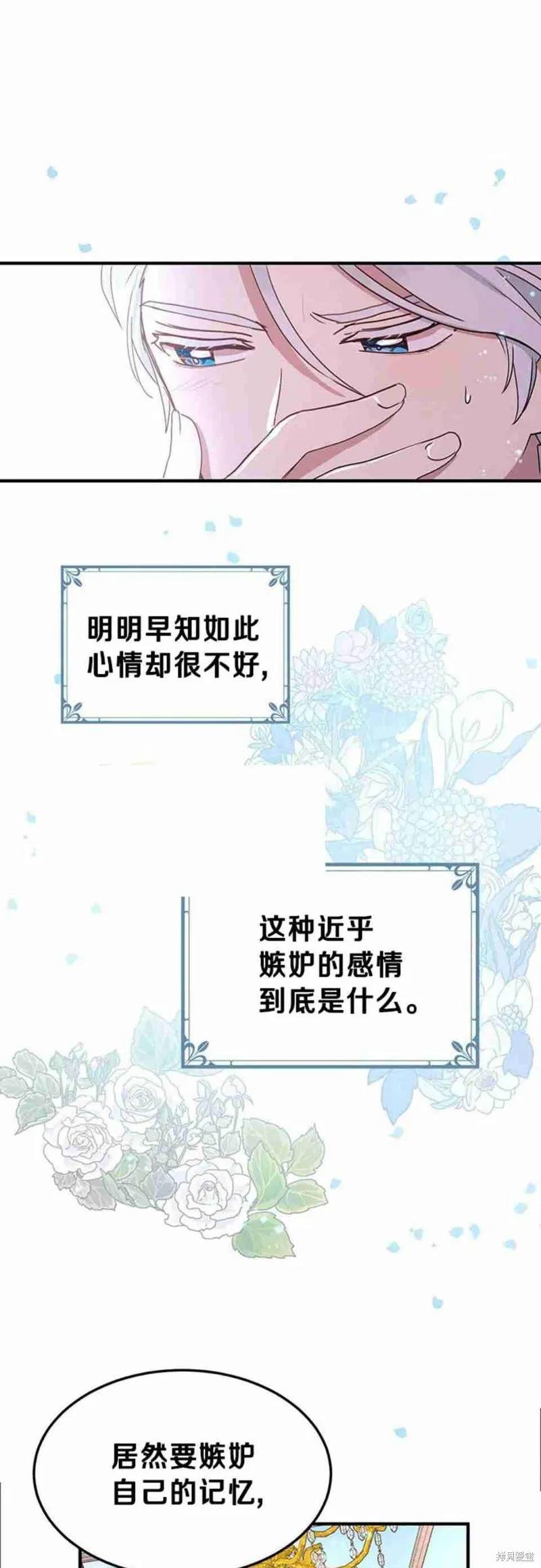 《冷血公爵的变心》第48话 第36页