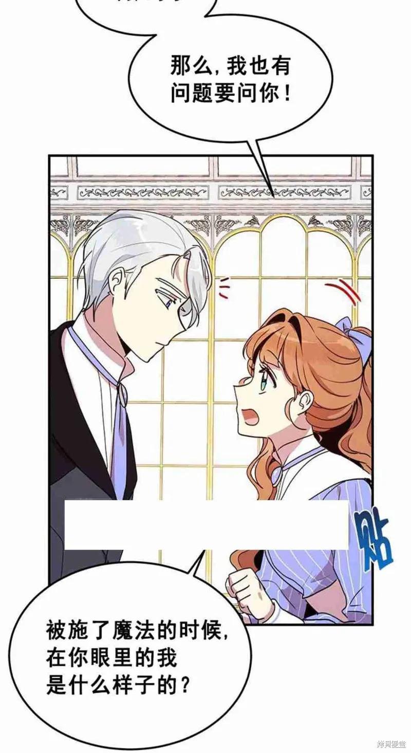 《冷血公爵的变心》第48话 第24页