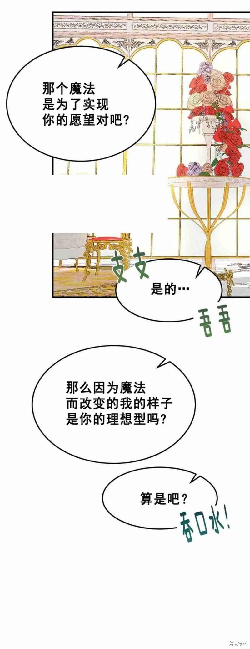 《冷血公爵的变心》第48话 第18页