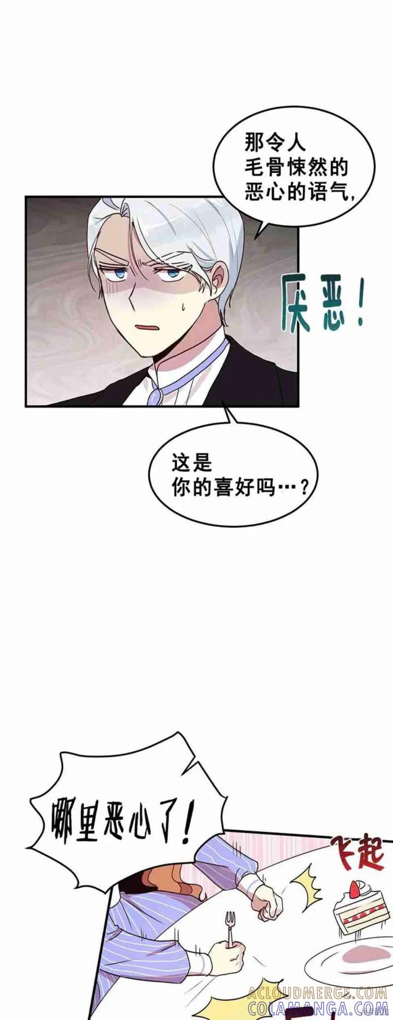 《冷血公爵的变心》第48话 第19页