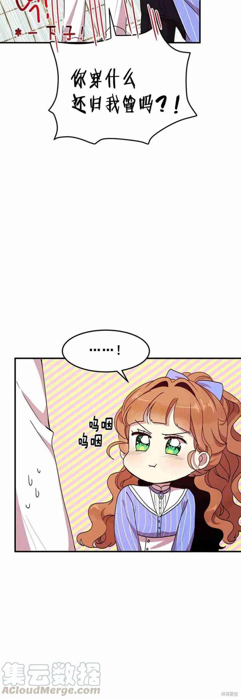 《冷血公爵的变心》第48话 第33页