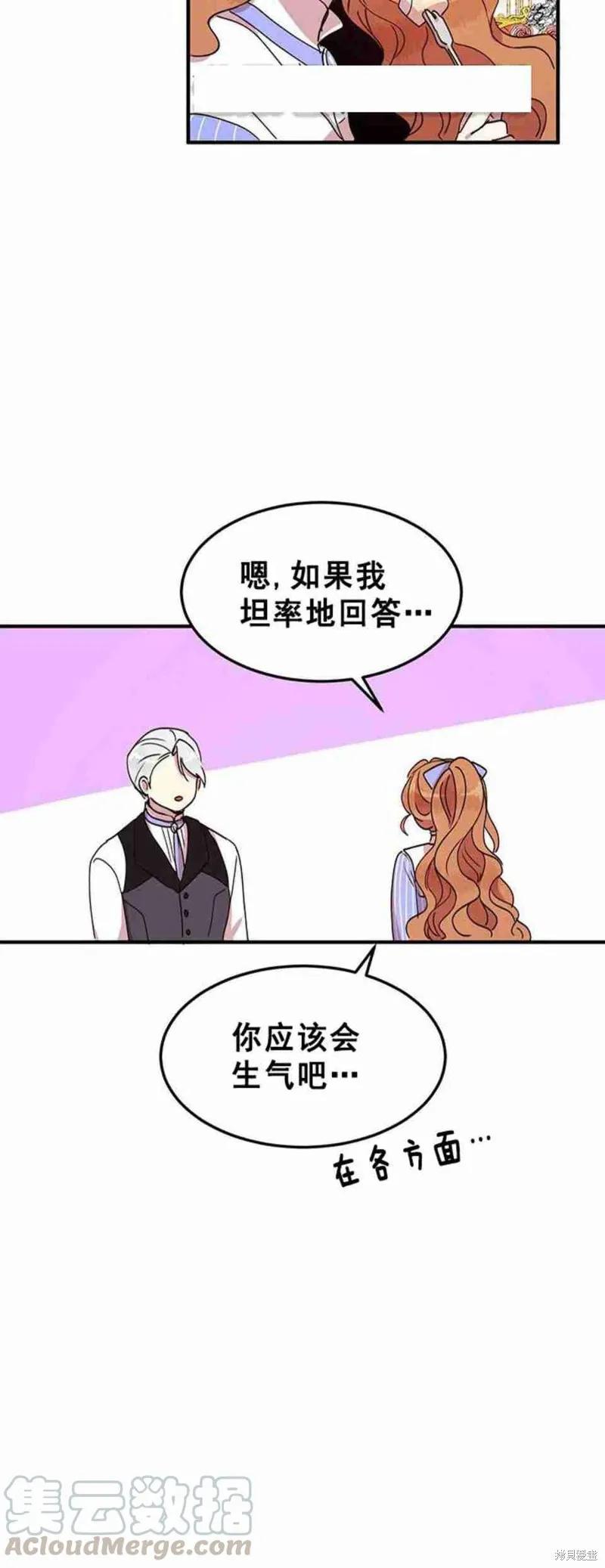 《冷血公爵的变心》第48话 第17页