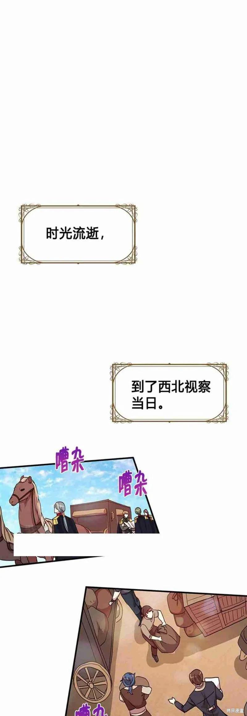《冷血公爵的变心》第48话 第38页