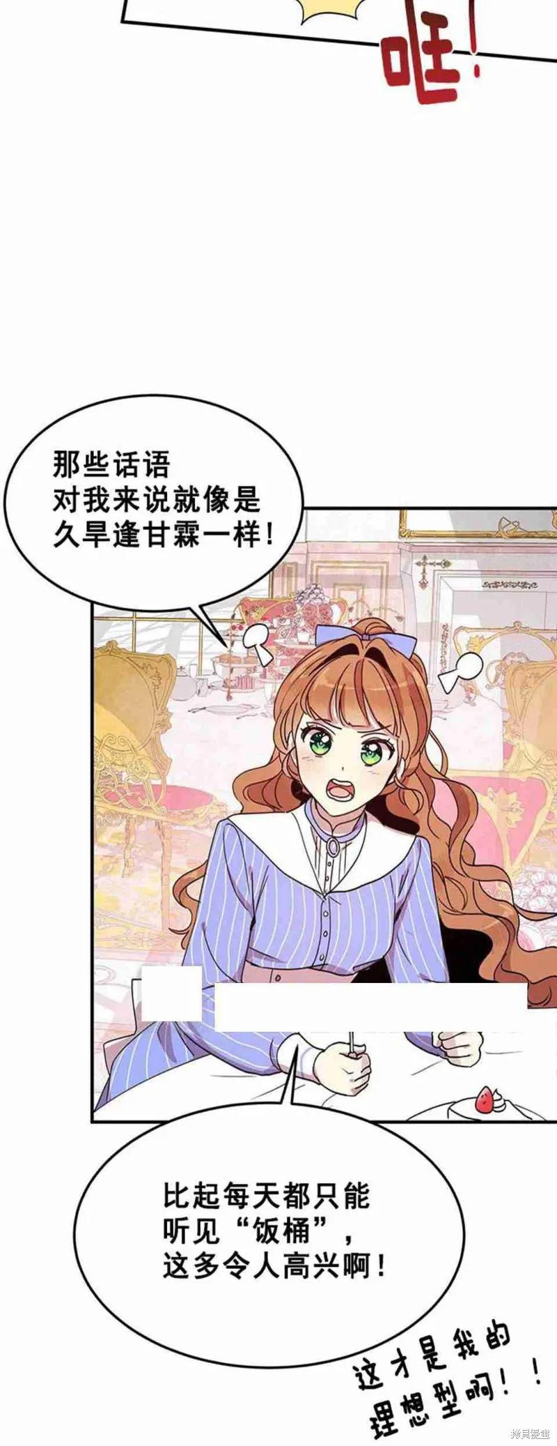 《冷血公爵的变心》第48话 第20页