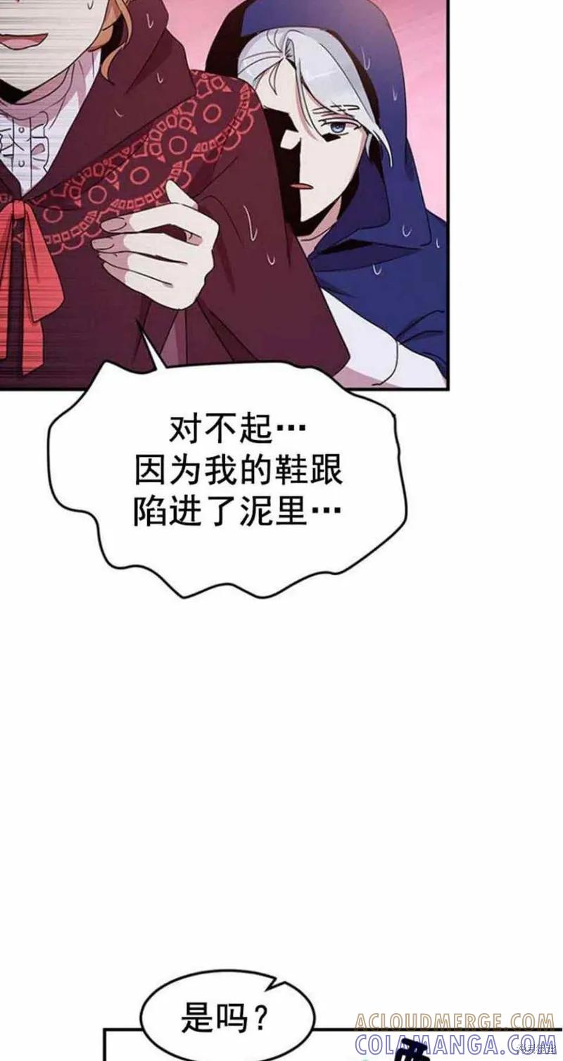 《冷血公爵的变心》第49话 第43页